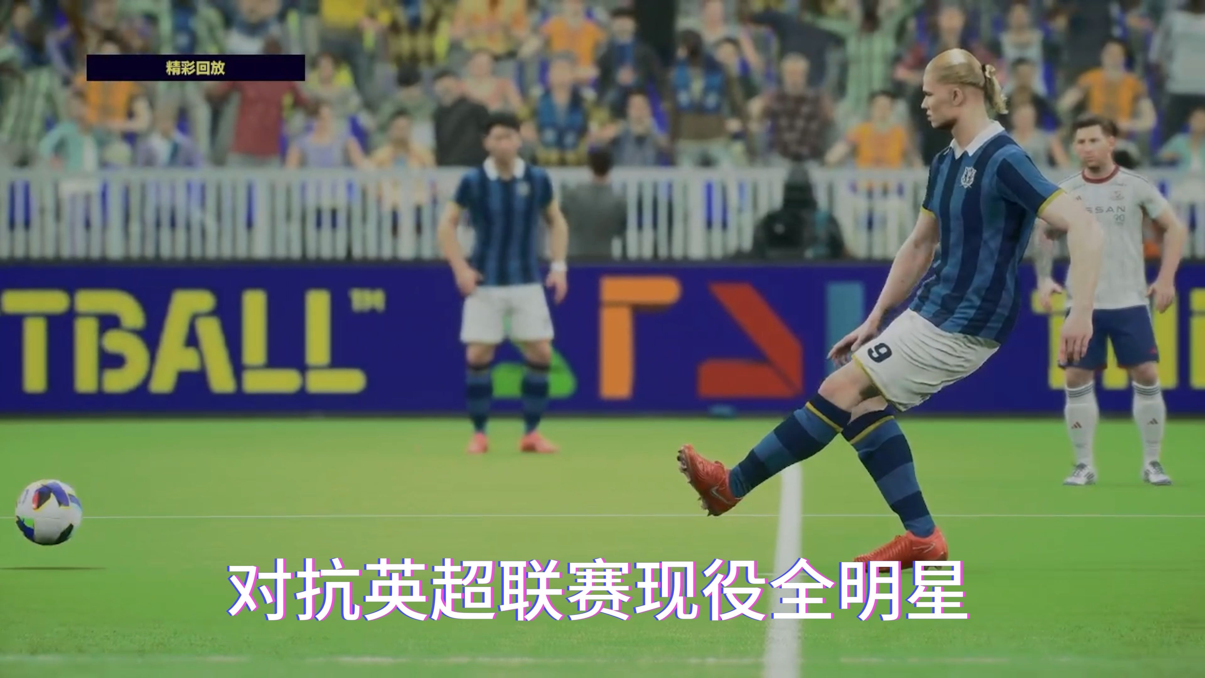 竞技赛场上，球场上空前激烈的对决